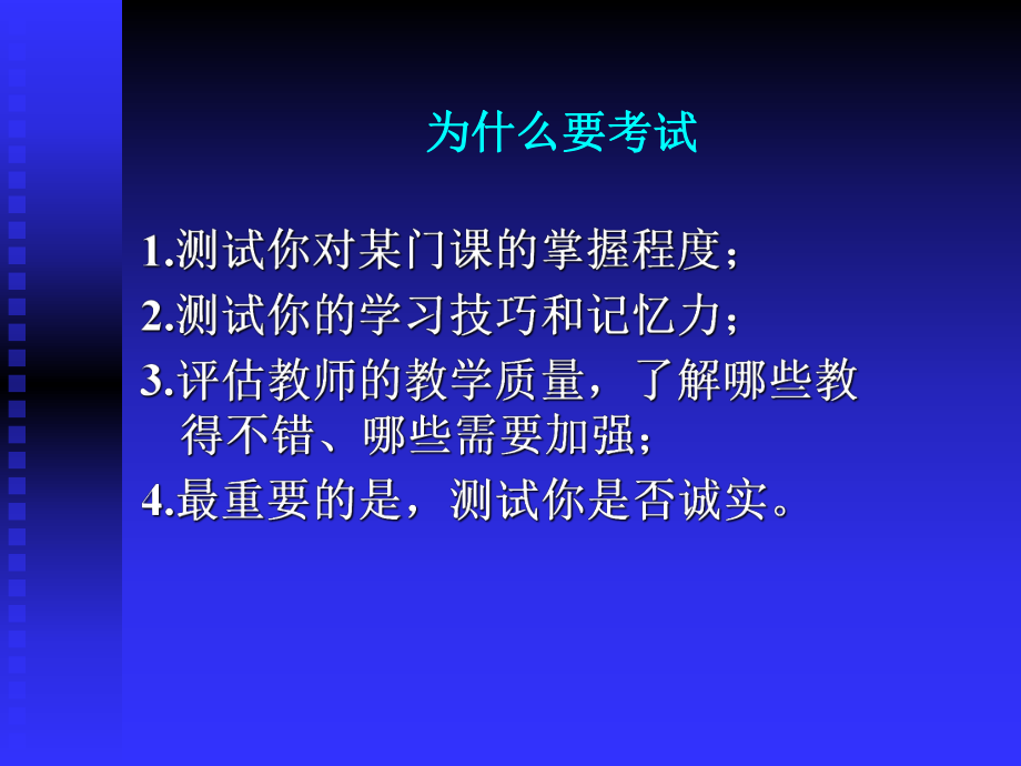 班会主题考试与诚信、好习惯与坏习惯课件.ppt_第2页