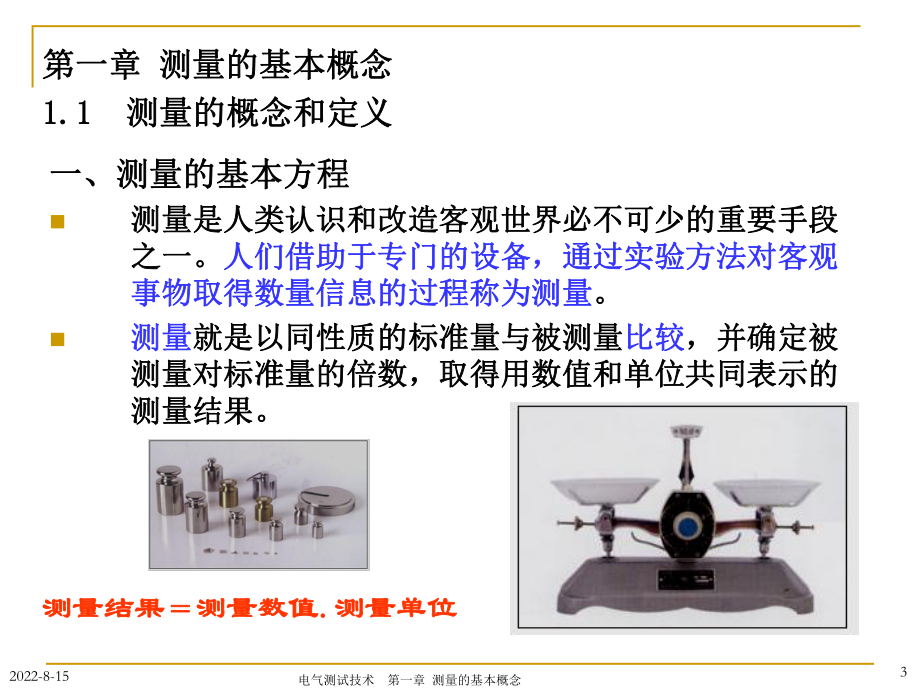 电气测试技术概要课件.ppt_第3页