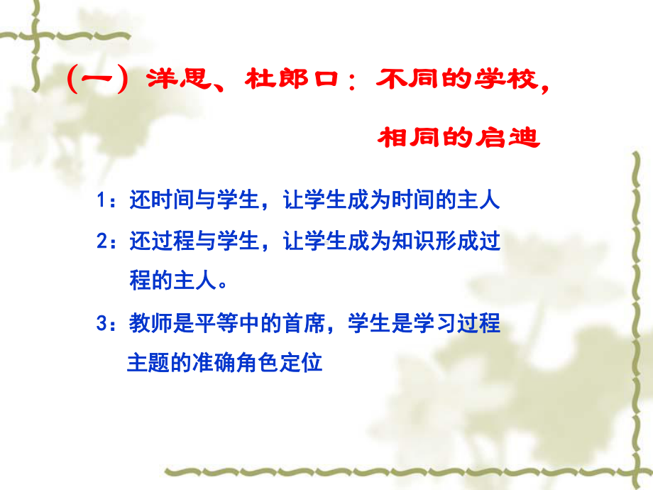 物理几种典型课堂的实践与思考课件.ppt_第3页