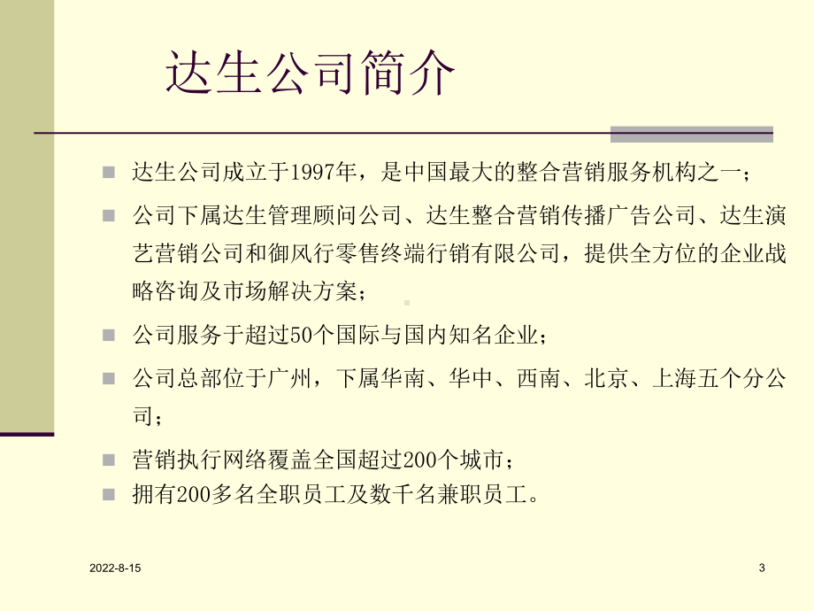 百威促销员管理系统课件.ppt_第3页