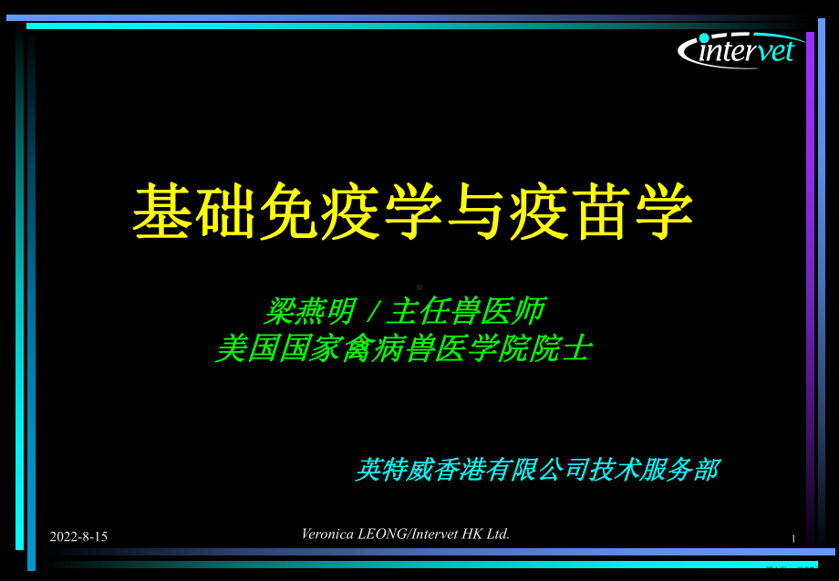 禽类基础免疫学与疫苗学课件2.ppt_第1页