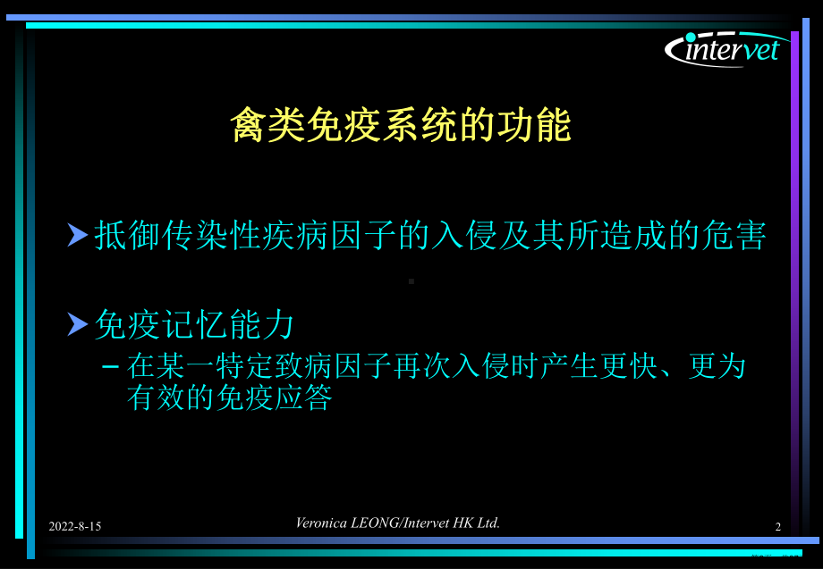 禽类基础免疫学与疫苗学课件2.ppt_第2页