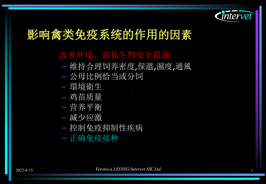 禽类基础免疫学与疫苗学课件2.ppt_第3页