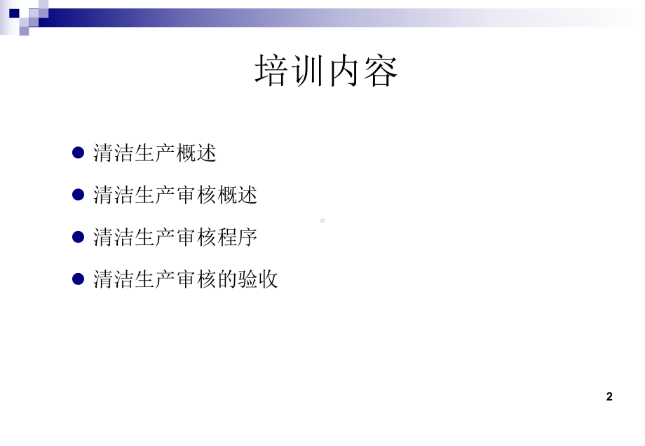 清洁生产及其审核课件.ppt_第2页