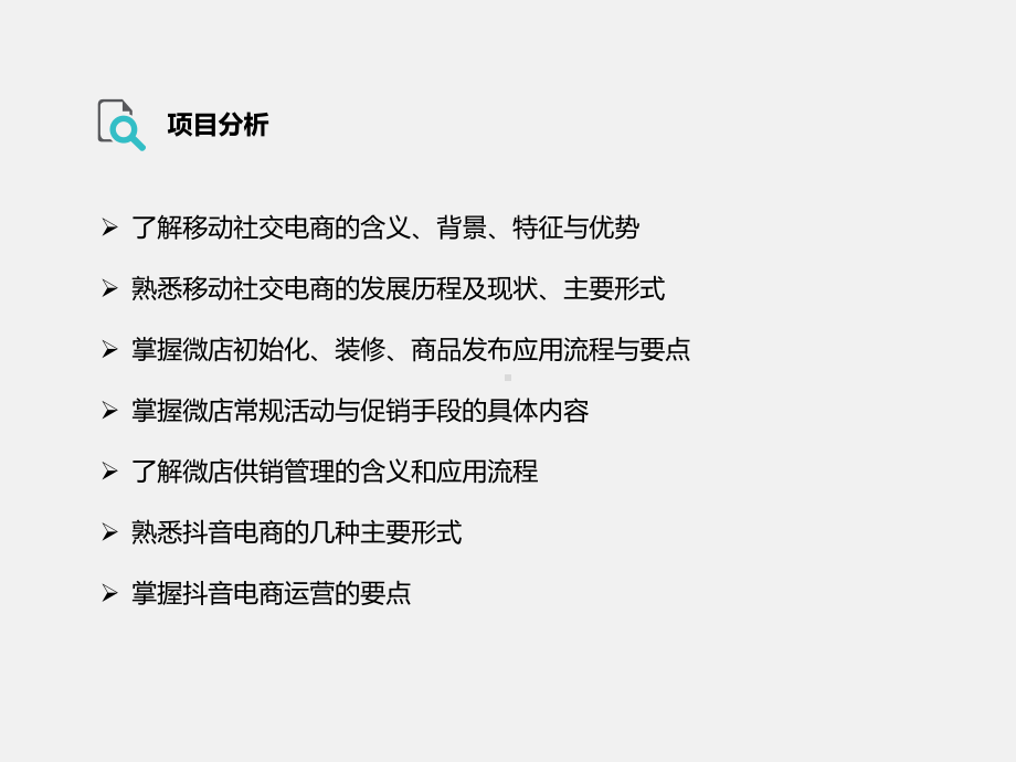 移动社交网店运营课件.pptx_第3页