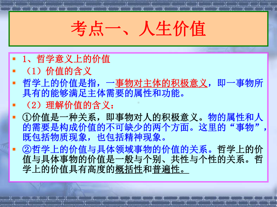 生活与哲学实现人生的价值人教版课件.ppt_第3页