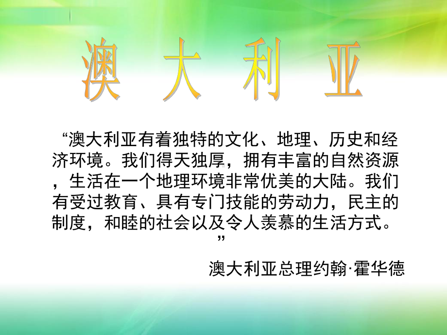 澳大利亚概况简介课件.ppt_第2页