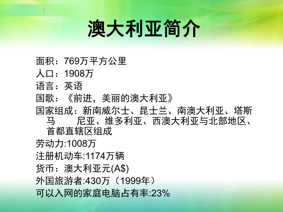 澳大利亚概况简介课件.ppt_第3页