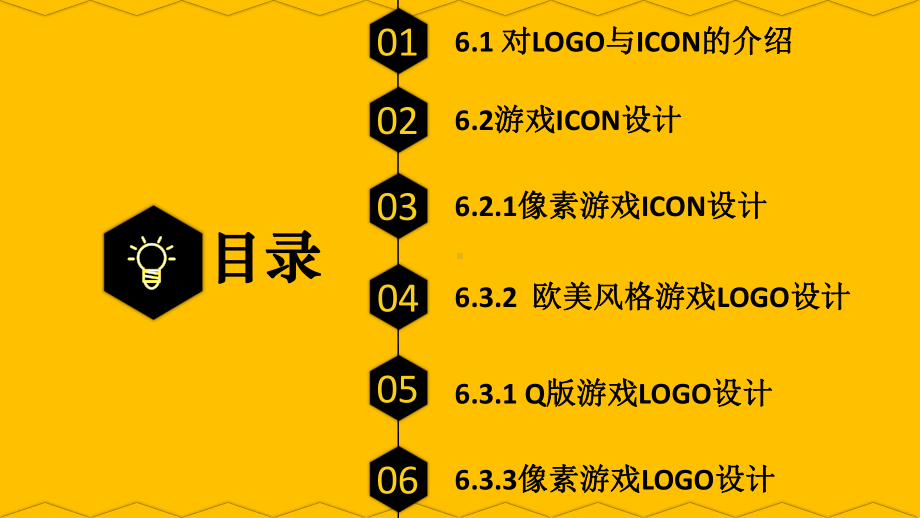 游戏UI设计第6章：游戏LOGO与ICON介绍与设计课件.pptx_第2页