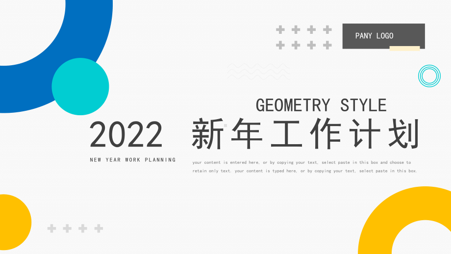 简约几何图形2022年工作计划模板课件.pptx_第1页