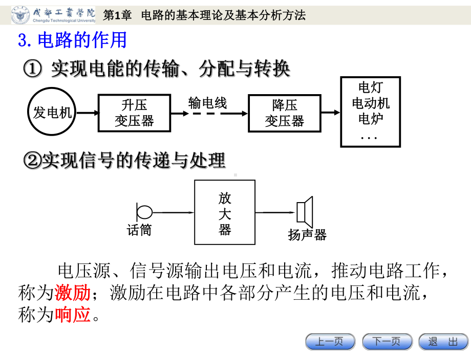 电工电子技术基础第1章电路的基本理论及基本分析方法课件.ppt_第3页