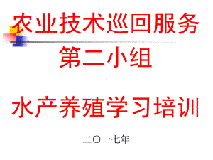 淡水池塘健康养殖技术汇总课件.ppt