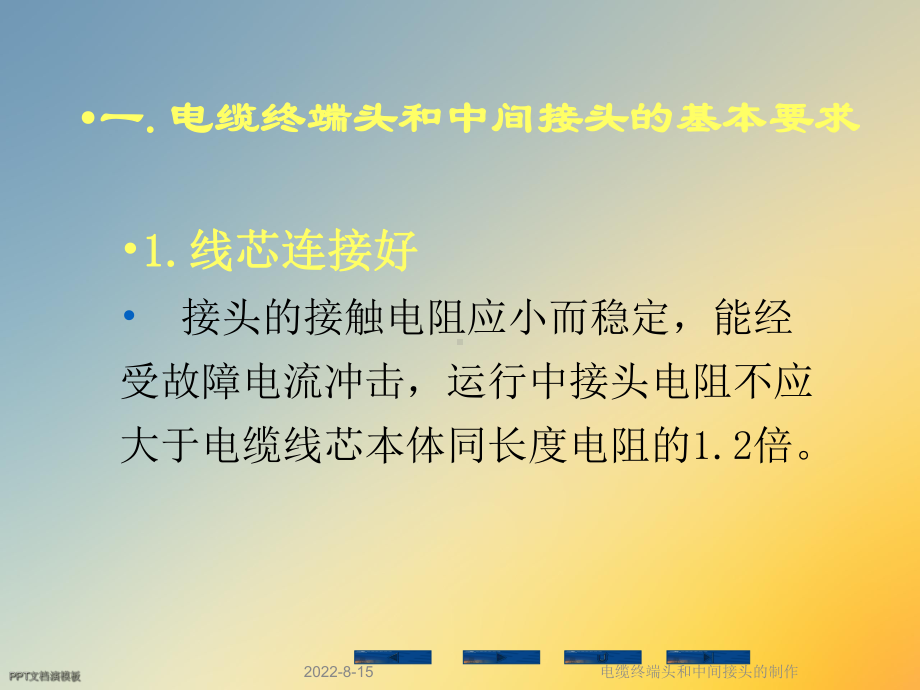 电缆终端头和中间接头的制作课件.ppt_第2页