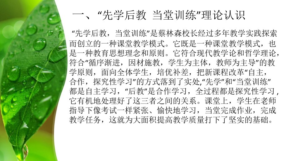 灵活运用先学后教当堂训练的教学模式打造高效课堂精选课件.ppt_第3页