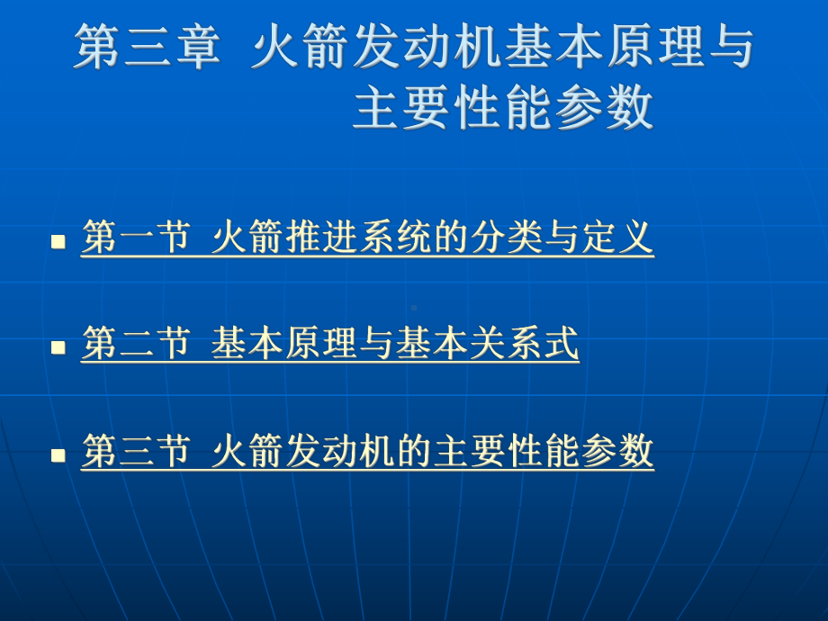 火箭发动机基本原理与主要性能参数课件.ppt_第1页