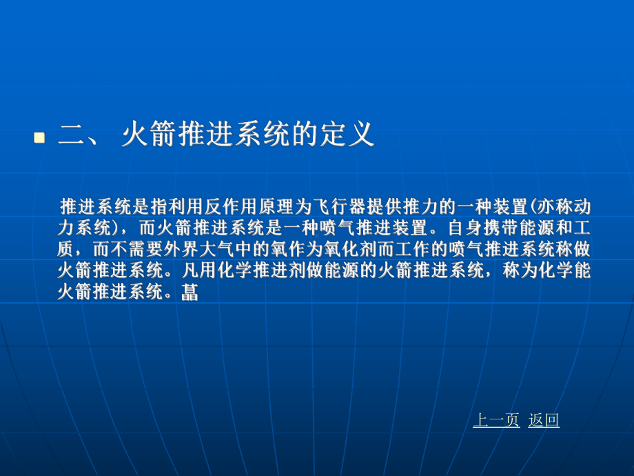 火箭发动机基本原理与主要性能参数课件.ppt_第3页