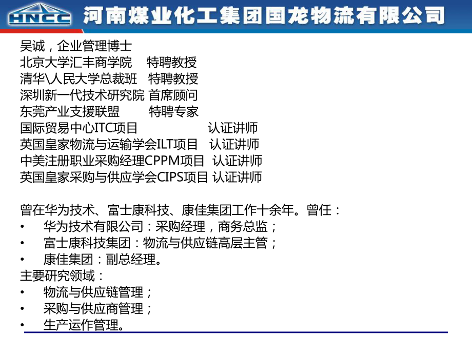 现代企业物流运营管理实务培训与研讨现代企业物流管理课件.ppt_第2页