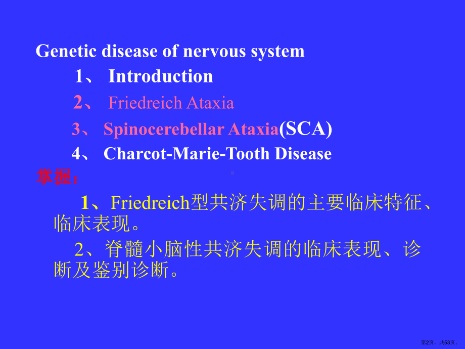 神经系统遗传病课件2.ppt_第2页