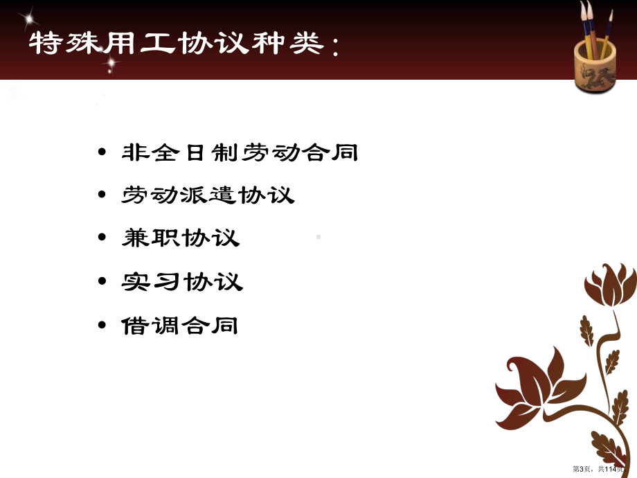 特殊用工课件.ppt_第3页