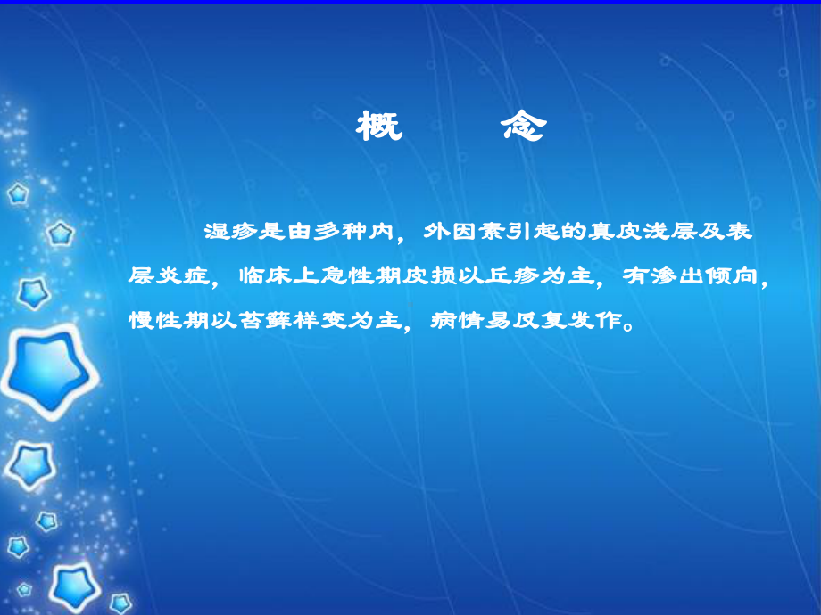 湿疹或皮炎是最常见的炎症性皮肤疾病是皮肤对多种外源和或内源性课件.ppt_第3页