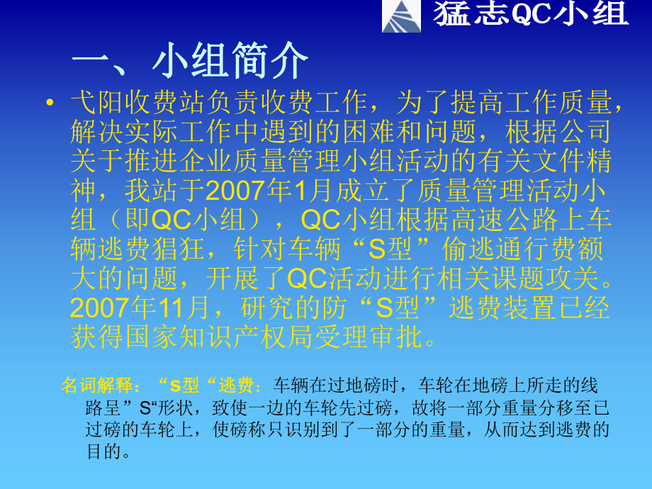 研制防“S型”逃费装置课件.ppt_第3页