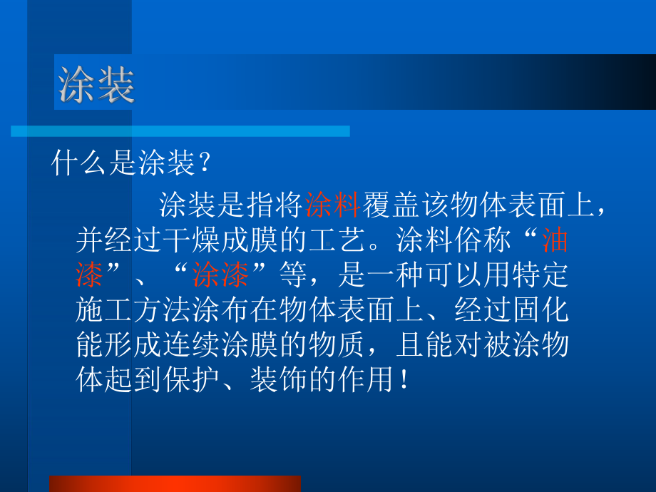 海马汽车生产服务部设备介绍培训教材涂装车间课件.ppt_第2页