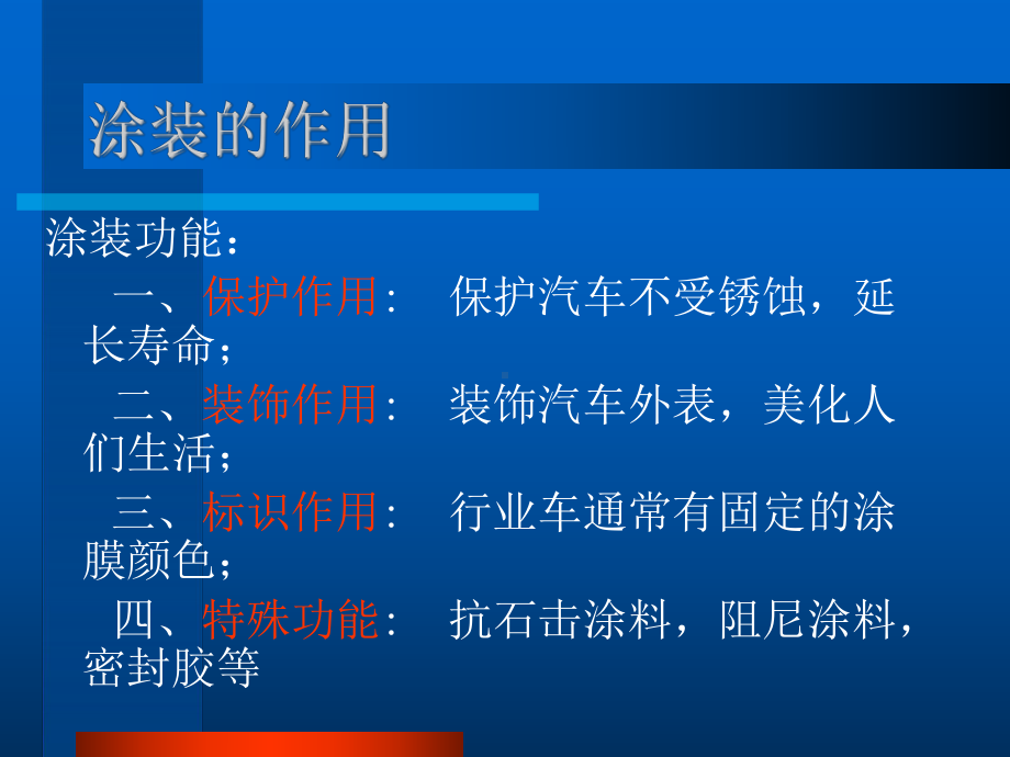 海马汽车生产服务部设备介绍培训教材涂装车间课件.ppt_第3页