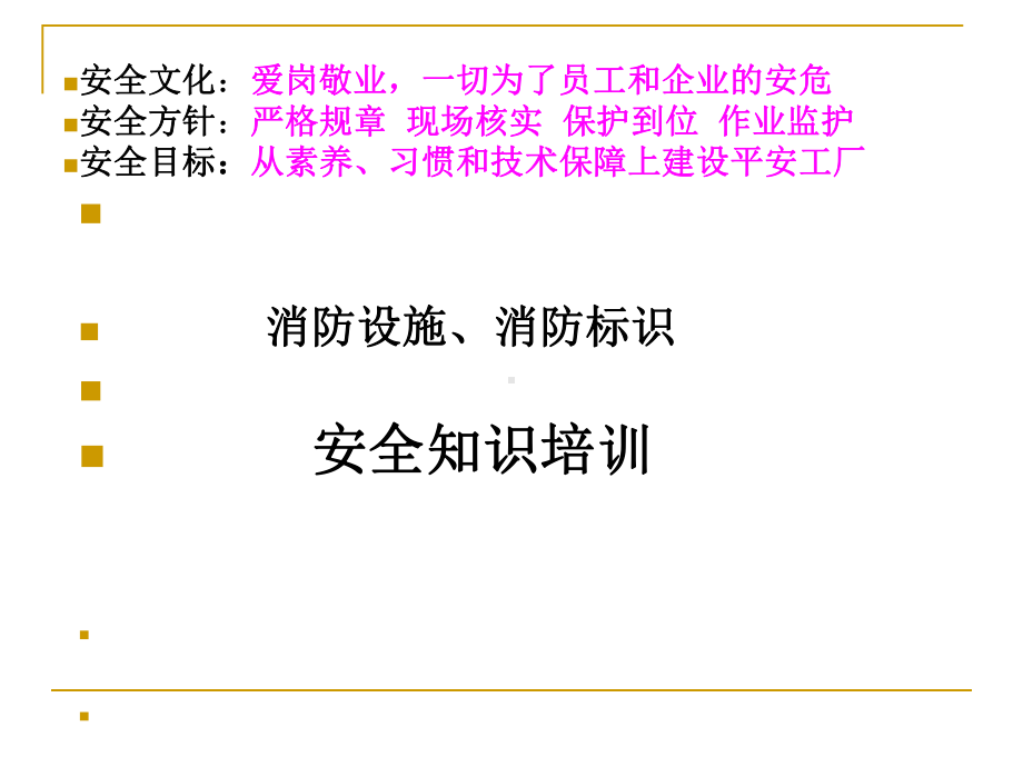 消防设施、消防标识知识课件.ppt_第1页