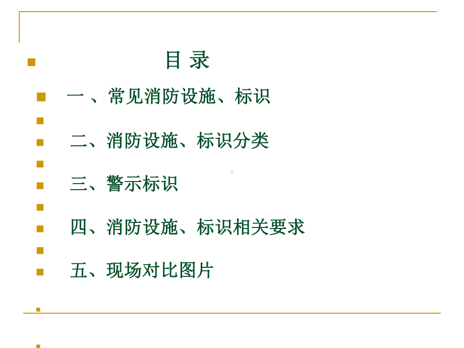 消防设施、消防标识知识课件.ppt_第2页