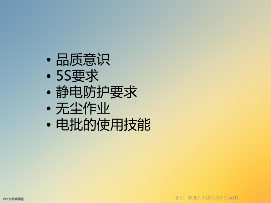 电子厂新进员工技能培训组编[1]课件.ppt_第2页