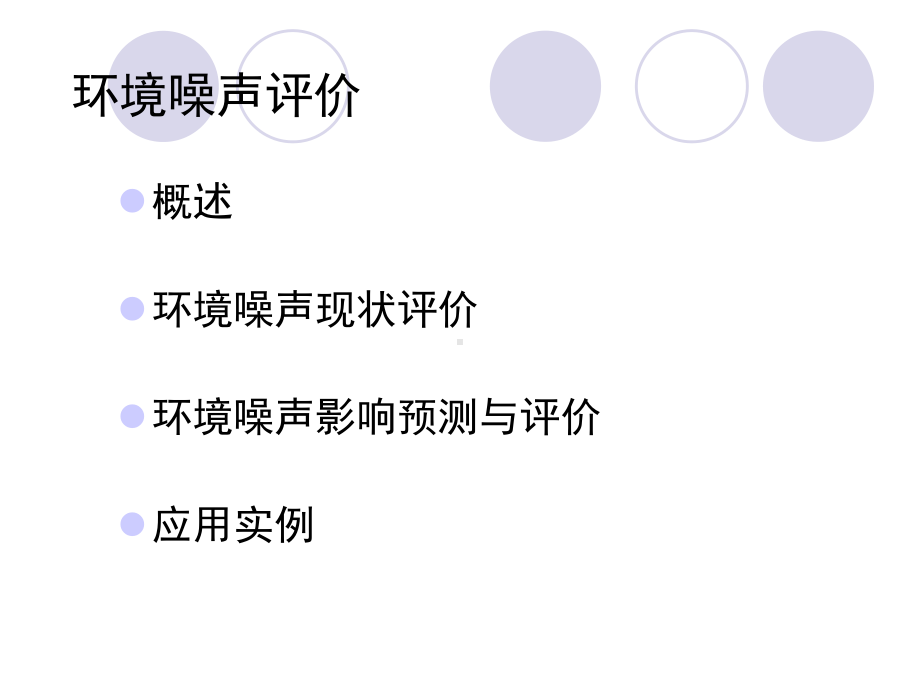 环境噪声评价课件.ppt_第2页
