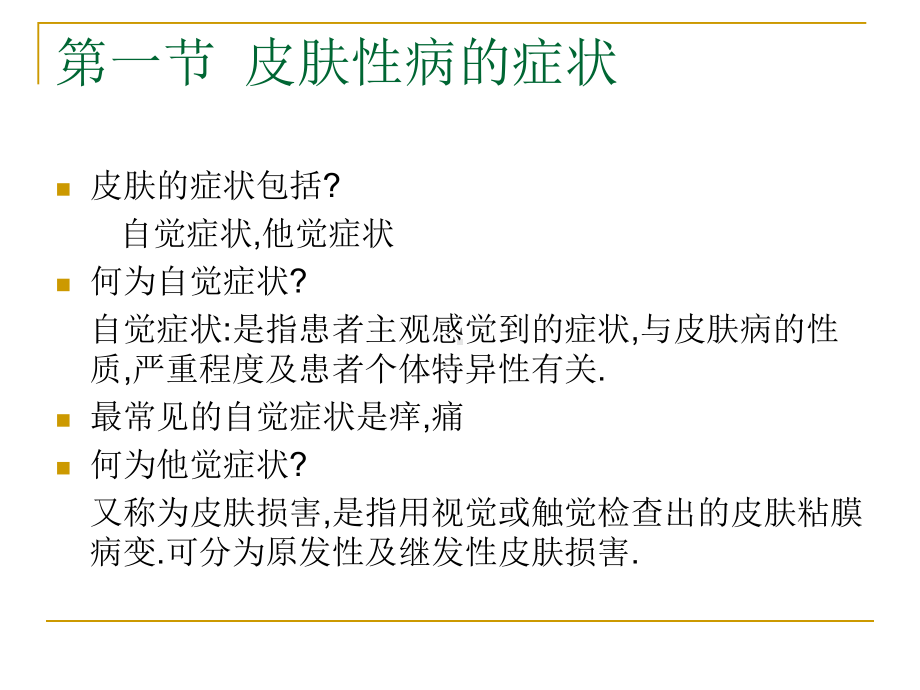 皮肤疾病的临床诊治课件.ppt_第2页