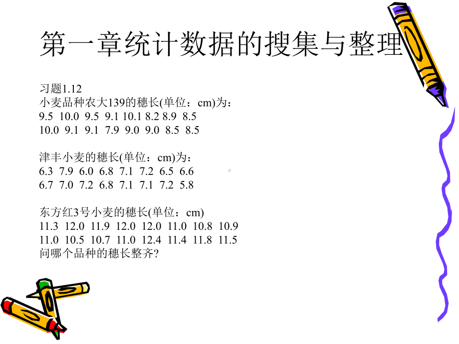 生物统计学作业习题讲解课件.ppt_第2页