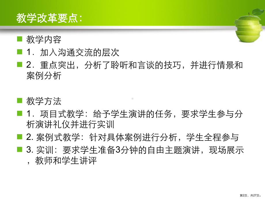 礼仪概述礼仪的起源与发展起源课件.ppt_第2页