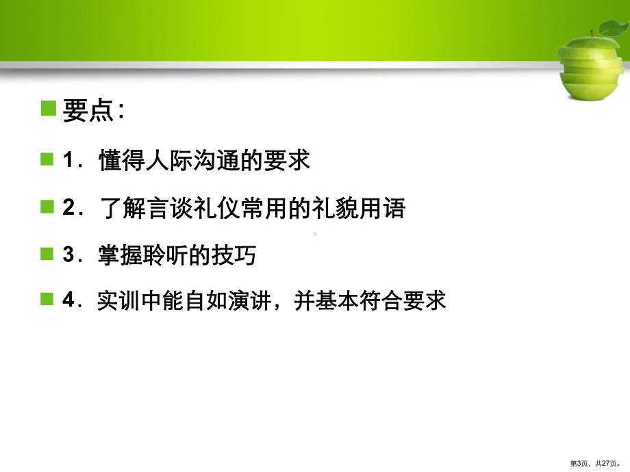 礼仪概述礼仪的起源与发展起源课件.ppt_第3页