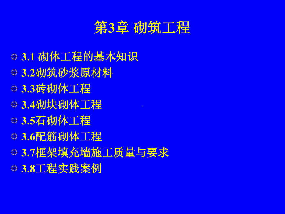 砌筑工程计量第六个版本课件.ppt_第1页