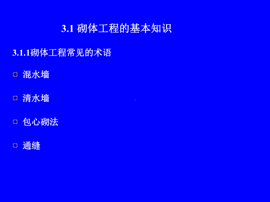 砌筑工程计量第六个版本课件.ppt_第2页