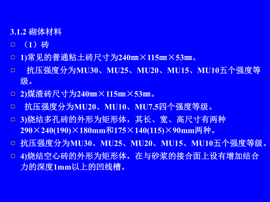 砌筑工程计量第六个版本课件.ppt_第3页