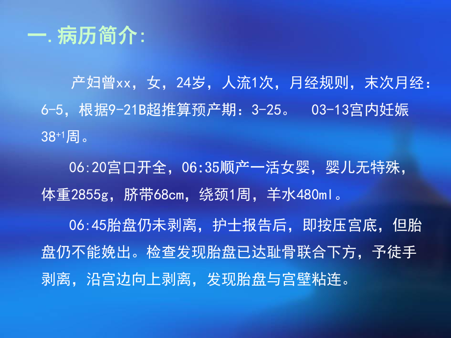 特殊产后出血课件.ppt_第2页