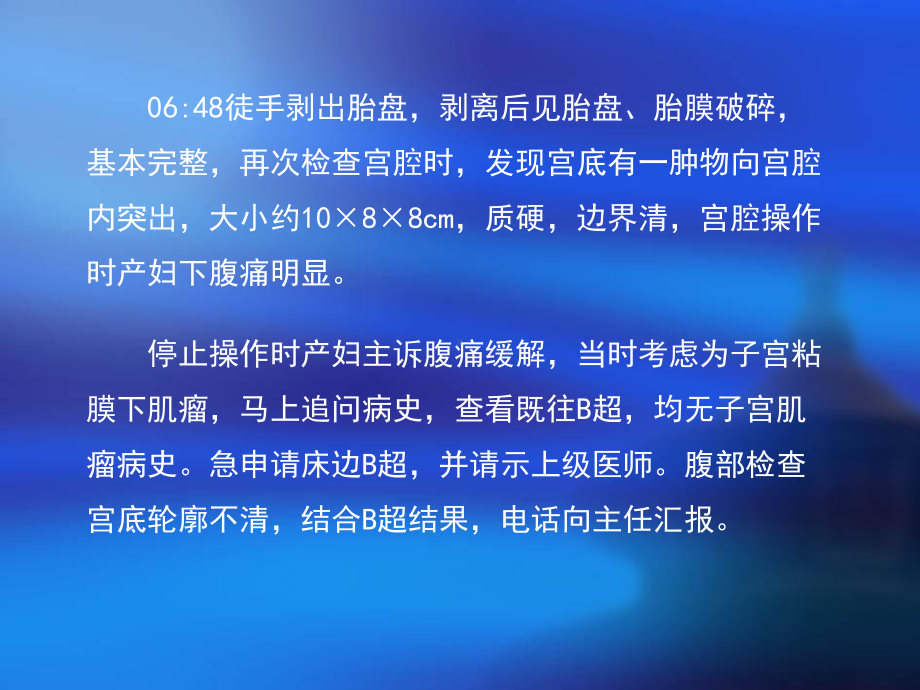 特殊产后出血课件.ppt_第3页