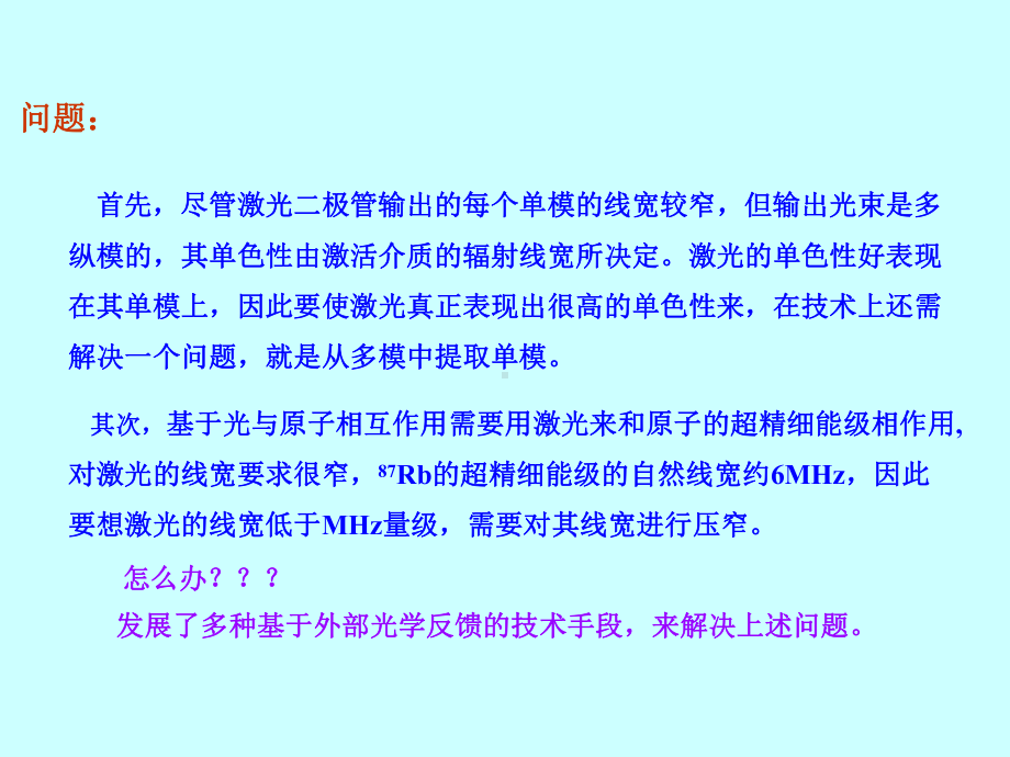 激光器的设计与制作半导体激光技术课件.ppt_第2页