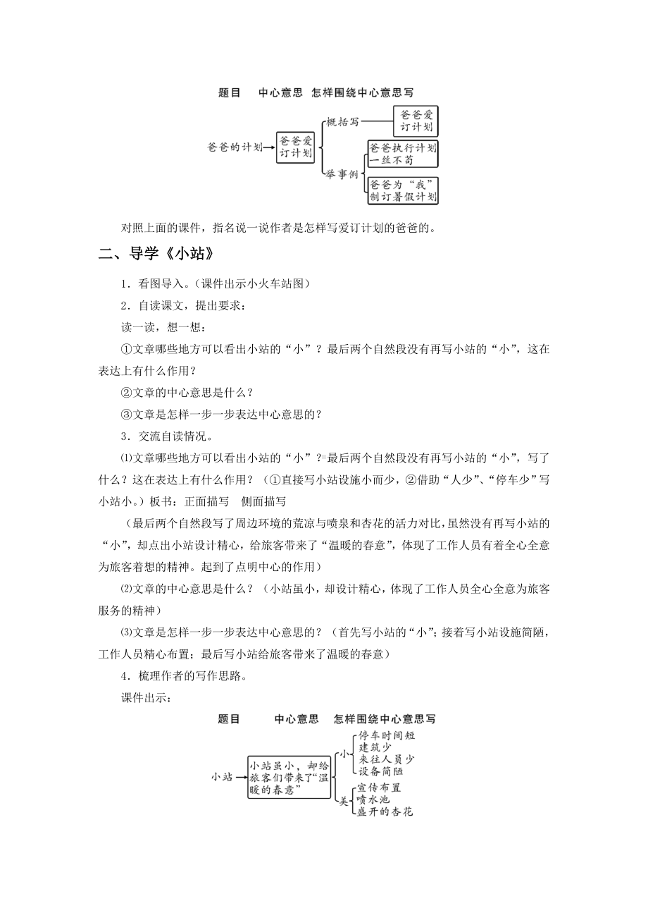 六年级语文上册部编版第五单元习作例文《爸爸的计划》《小站》教案（定稿）.doc_第2页