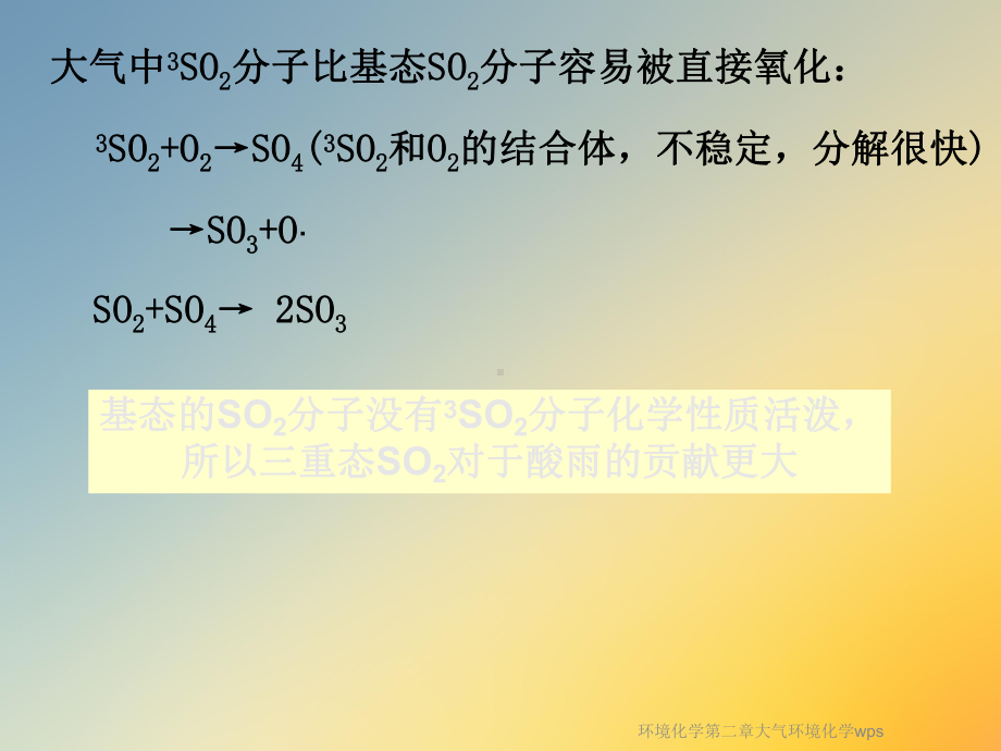 环境化学第二章大气环境化学wps课件.ppt_第2页