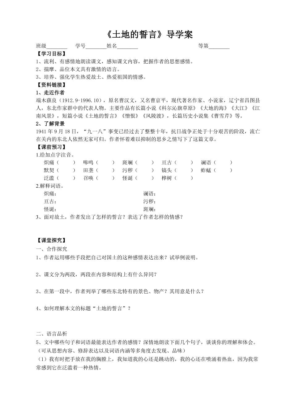 深圳七年级语文部编版初一上册《土地的誓言》教案、课件、导学案（校级公开课）.zip