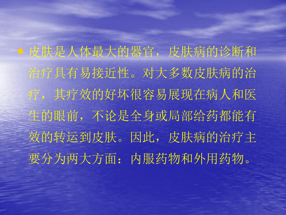 皮肤科常用药物课件.ppt_第3页