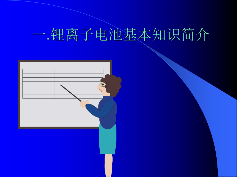 电池PACK工艺培训课件.ppt_第3页