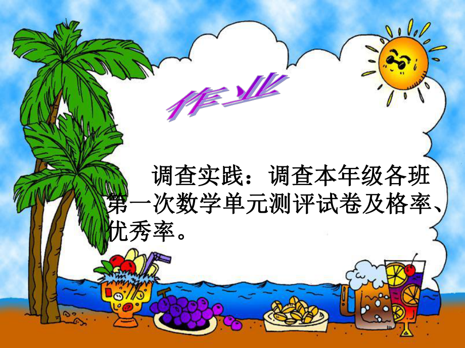 百分数的意义正式版课件.ppt_第2页