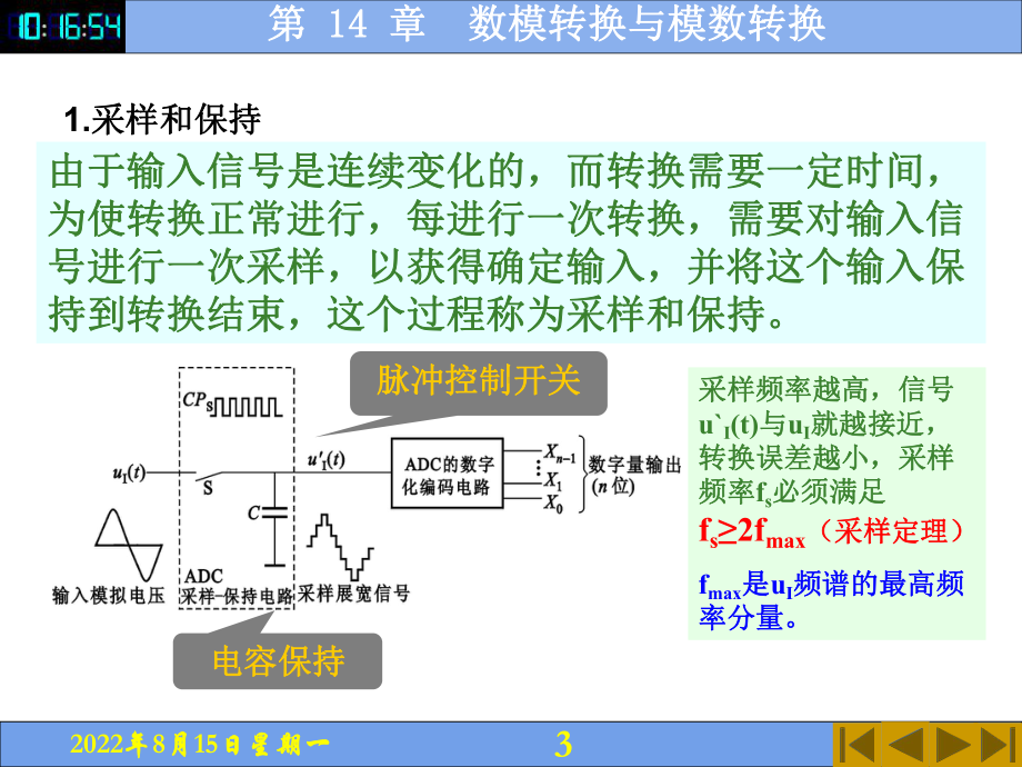 电子教案电子技术(第5版)教学资源42550第14章AD转换器电子课件.pptx_第3页