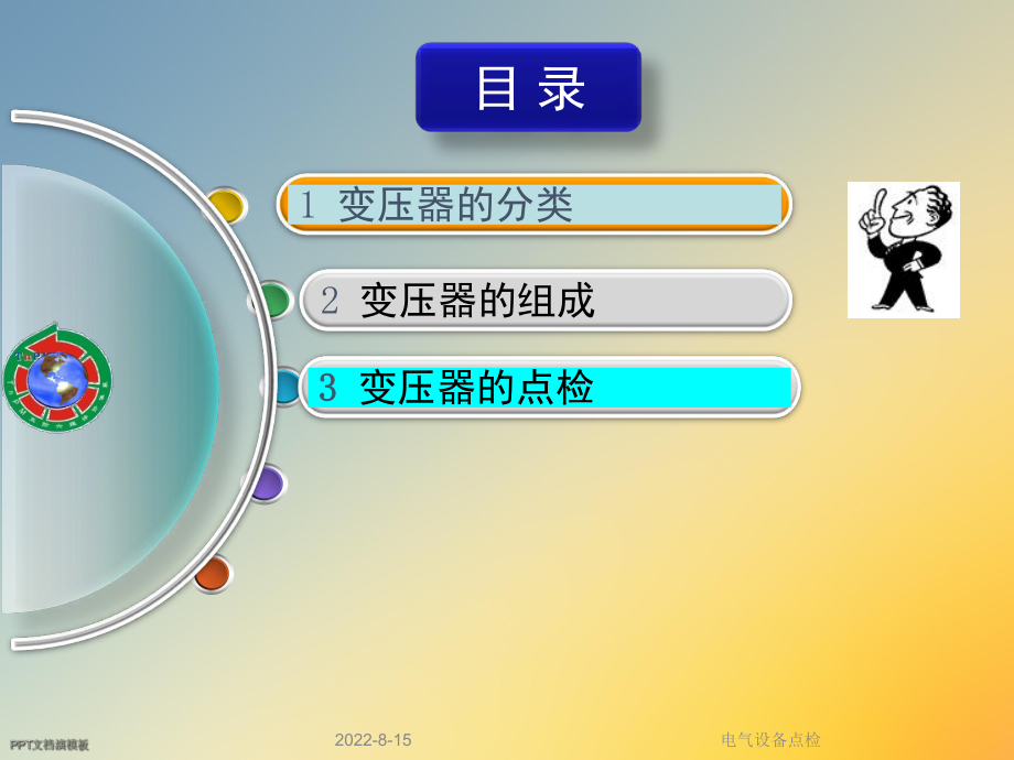 电气设备点检课件.ppt_第3页