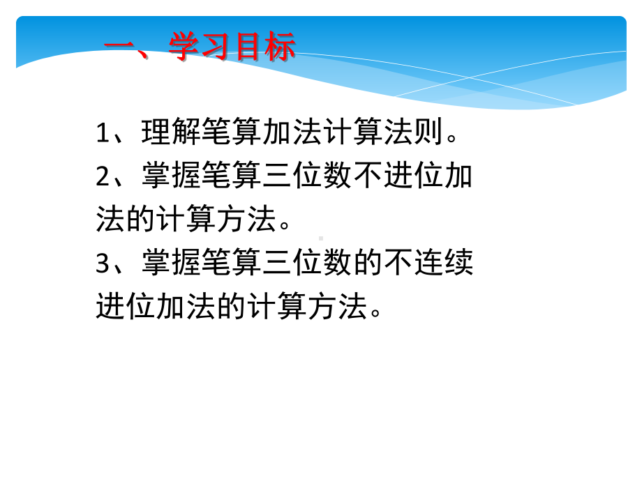 笔算三位数加三位数课件.ppt_第3页